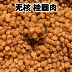 新货无核高州老树桂圆肉干龙眼肉干去核泡水去壳烘干香甜元肉肉厚