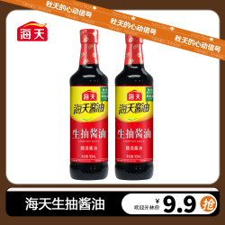 海天 生抽酱油500ml 两瓶 黄豆酿造调味炒菜凉拌优选