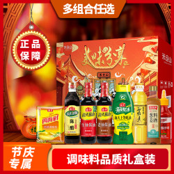 海天 调料礼盒酱油套装年货节日礼品组合乔迁员工福利礼物厨房调料