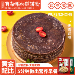 味翁 杂粮煎饼粉100g*2袋早餐煎饼果子专用粉