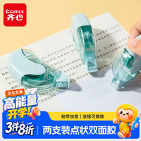 齐心 点点胶文具学生创意手工手账 修正带式纳米胶不粘无痕胶带 可擦除两支装 8m*6mmB2611