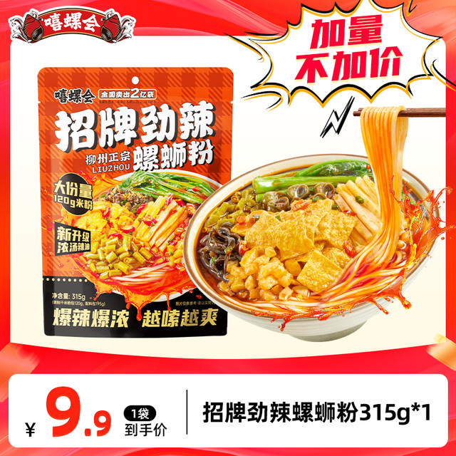 嘻螺会 柳州螺蛳粉宿舍美食袋装夜宵速食米线