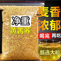 正宗大凉山黄苦荞夏季正品荞麦干香脆口净重无杂质干吃泡水