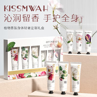 KISSMWAH 植物香氛身体轻奢定制礼盒护手霜身体乳保湿滋润F