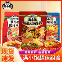 满小饱 酸菜火锅米线香港肥汁米线贵州酸汤粉袋装懒人夜宵冲泡速食