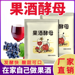 果酒酵母曲果酒做法自酿水果酒发酵粉酒曲粉新鲜优质