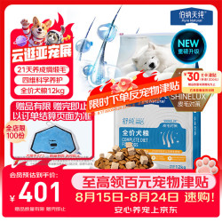 伯纳天纯 舒纯PRO 全价狗粮 12kg 三文鱼磷虾