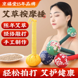 京福堂 艾草按摩锤家用拍打肩颈敲打锤多功能按摩锤