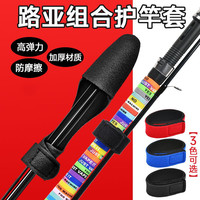路亚竿束竿带保护套束竿器魔术路滑杆鱼竿装备收纳护竿帽升级耐用