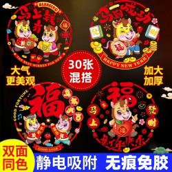 抢！马年窗花门贴窗花静电贴玻璃贴生肖窗花高档新款静电贴
