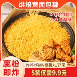 家家会 家用面包糠金黄酥脆全家爱吃（新）