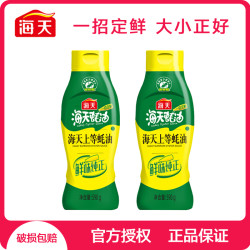 海天 上等蚝油590g正宗蚝汁提鲜增味家庭厨房炒菜火锅拌馅挤挤瓶