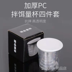 耐用方便携带手工量杯四件套防摔带刻度精品高品质刻度杯户外用品