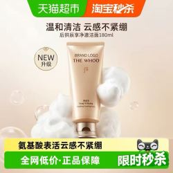 后 拱辰享净澈洗面奶 180ml*1支
