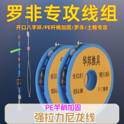 精简 罗非主线组开口转环主线强拉力尼龙线PE竿稍加固罗飞鱼专用成品线