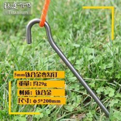 钛途TiTo帐篷钉户外高强度加强版5.0mm弯钩钛合金帐篷地钉