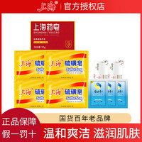 上海香皂 上海硫磺皂四季常备清洁用品经典国货全身香皂沐浴旅行装sc