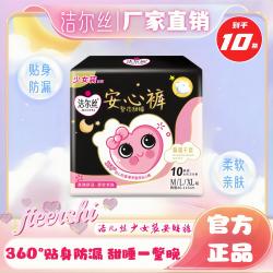 洁尔丝夏天超薄透气安心裤防侧漏安睡裤瞬吸夜用绵柔卫生巾生理期