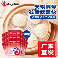 安琪 高活性干酵母粉5g*50袋 家用做包子馒头低糖型发酵粉
