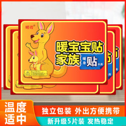 暖宝贴冬季外出便携男女适用发热稳一次性贴