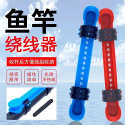 绕线卡快速收线器绕线板可调鱼竿线夹钓鱼用品硅胶绕线板渔具配件