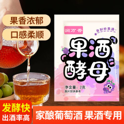 润万香 果酒酵母家用水果酒发酵菌葡萄桑葚蓝莓果酒专用酵母