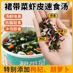 朴小样 速食裙带菜虾皮汤 冲泡即食懒人海藻汤料6桶