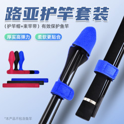 鑫涛 束竿带缠绕保护套鱼竿防滑绑竿带高弹力魔术贴腕带不伤竿固定捆杆