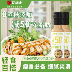 口味全 奇亚籽沙拉酱脂肪蔬菜配料低卡减脂沙拉汁低脂调料汁