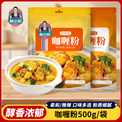 朴小样 咖喱粉500g 醇香浓郁 咖喱牛肉 咖喱虾 咖喱炒饭 口味多选