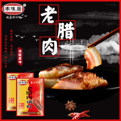 丰味居 老腊肉风干肉调料300g一袋试用 地道四川味 可加工6肉