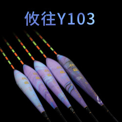 行营 攸往Y103浮漂锥形翻身快荧光漂尾碳素漂脚行程稳