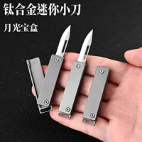 钛合金多功能折叠小刀锋利随身携带水果刀刀户外edc迷你多用途刀