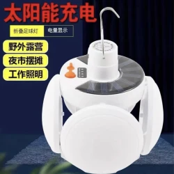 太阳能充电灯露营户外照明野外LED可折叠小夜灯足球灯