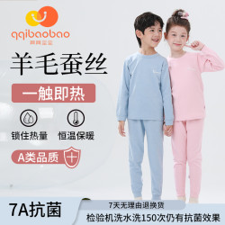 儿童蚕丝羊毛无骨保暖内衣套装男女童德绒家居服现货48