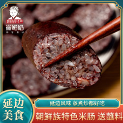 崔奶奶 延边当地米肠515g 朝鲜族糯米肠袋装手工特产小吃韩式辣炒米肠汤
