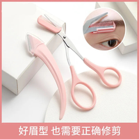 安全防护型修眉刀修眉剪刀带梳眉剪小梳子初学新手脸部快速修眉