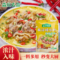 森庄农品 酸汤调味料60g调料酸菜鱼水煮鱼酸汤肥牛调料酱汁火锅底料浓郁@