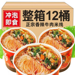 整箱12桶】香辣牛肉米线云南过桥米线桶装懒人免煮泡面速食批发
