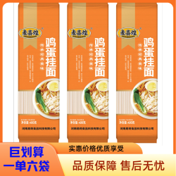 鸡蛋面营养正宗挂面健康特产口感浓美味郁劲道传统手工面条软糯