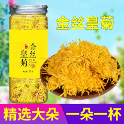 融茗堂 新花金丝皇菊高山菊花茶新花花草茶罐装冲泡