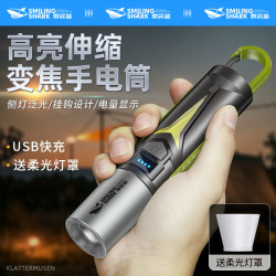 微笑鲨 多功能户外照明手电筒可伸缩调焦远射家用应急手电