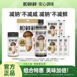 松鲜鲜 减钠松茸调味料+一品鲜 家用调味囤货组合 炒菜炖汤