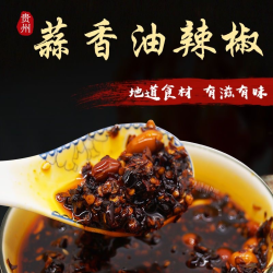贵州特产蒜香油辣椒遵义辣椒香辣脆无防腐剂添加拌粉面拌饭油辣椒