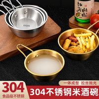 304不锈钢米酒碗带把手小吃碗韩餐料理店专用碗小调料碗户外露营