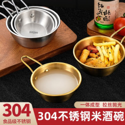 304不锈钢米酒碗带把手小吃碗韩餐料理店专用碗小调料碗户外露营