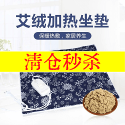 清仓秒杀2-艾草坐垫热敷毯艾灸支架器具-下单备注编号