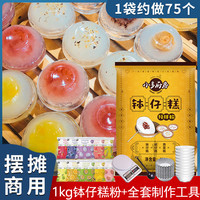 小多厨房 钵仔糕专用粉碗锅预拌粉果酱摆摊材料全套商用波仔糕家用