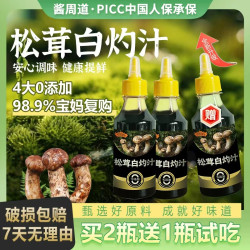 酱周道 拍2瓶送1瓶松茸白灼汁0脂肪0蔗糖大虾海鲜凉拌菜