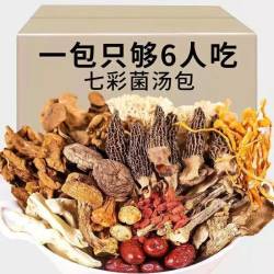 羊肚菌汤包升级50克煲汤佳品新菇七彩菌菇包新鲜干货C089